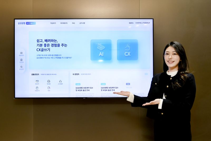 <span id='_stock_code_032830' data-stockcode='032830'>삼성생명</span>이 대고객 콘텐츠 'AI CX 글쓰기 시스템'을 사내에 도입했다. /사진=파이낸셜뉴스 사진DB