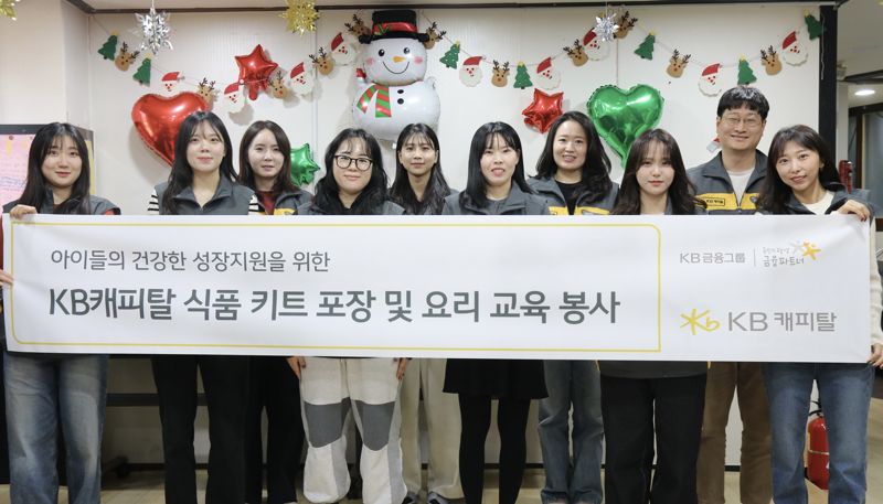 지난 22일 서울 강동구에 위치한 배움터지역아동센터에서 <span id='_stock_code_021960' data-stockcode='021960'>KB캐피탈</span> 임직원들이 봉사활동을 진행하고 기념사진을 촬영하고 있다. /사진=파이낸셜뉴스 사진DB