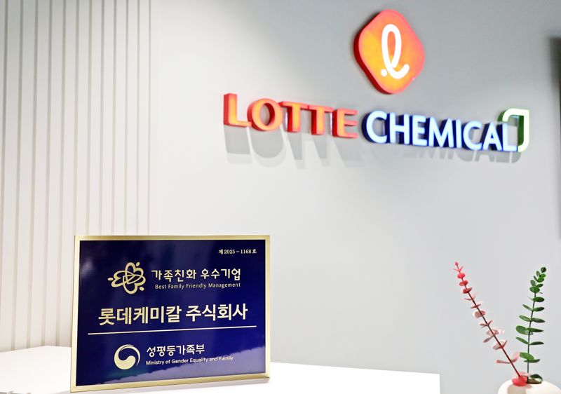 <span id='_stock_code_011170' data-stockcode='011170'>롯데케미칼</span>이 3회 연속 가족친화 우수기업 인증을 획득했다. 롯데케미칼 제공