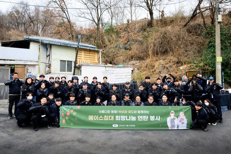 <span id='_stock_code_003800' data-stockcode='003800'>에이스침대</span> 연탄 나르기 봉사활동 단체 사진. 에이스침대 제공.