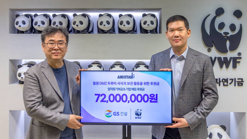 허윤홍 <span id='_stock_code_006360' data-stockcode='006360'>GS건설</span> 대표(오른쪽)와 한국WWF 임익순 보전사업본부 국장이 23일 서울 종로구 한국WWF에서 기부금 전달식 후 기념 촬영하고 있다. GS건설 제공