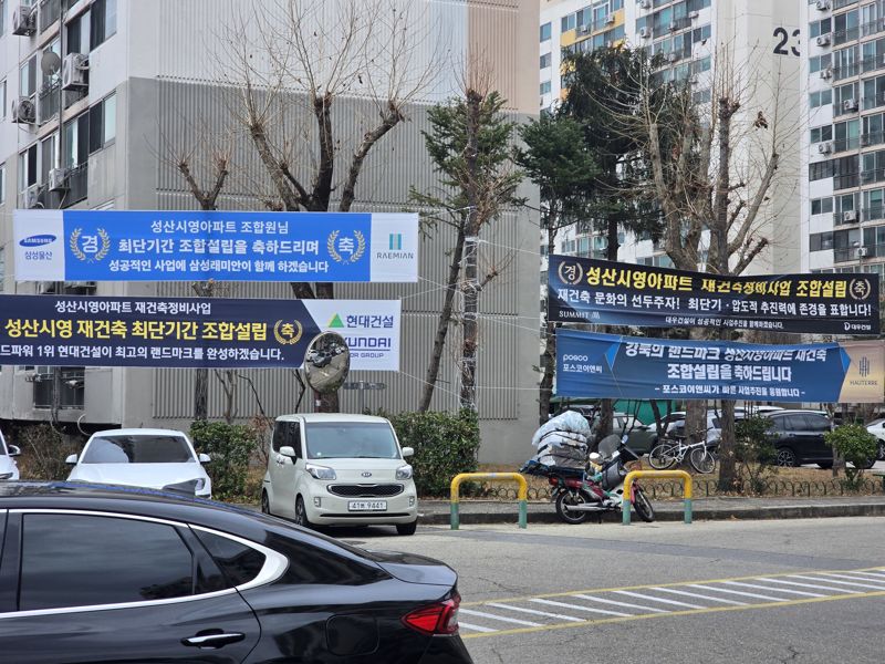 23일 서울 마포구 성산시영아파트 단지 내에 대형 건설사들의 조합설립 축하 현수막이 설치돼 있다. 사진=장인서 기자