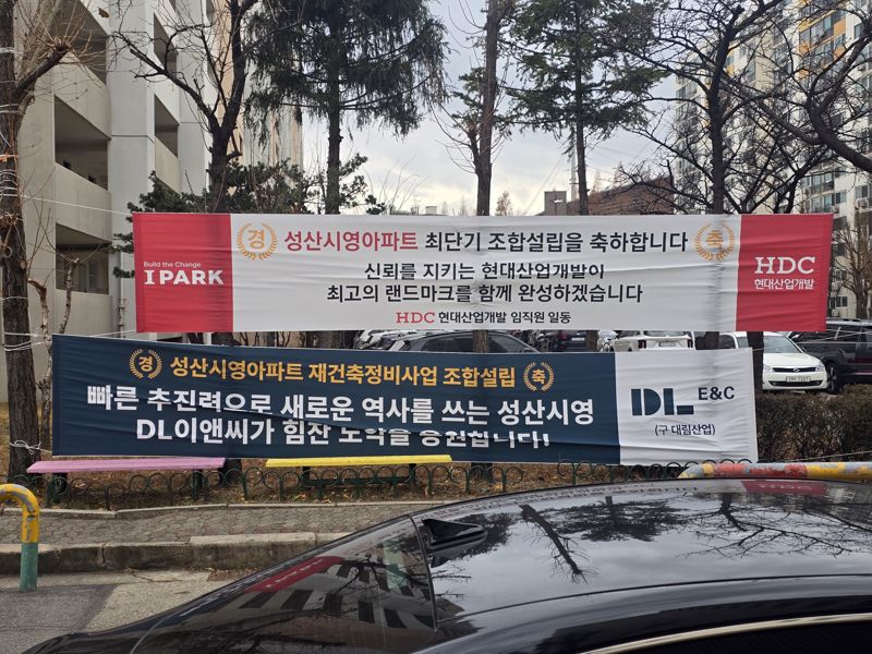 23일 서울 마포구 성산시영아파트 단지 내에 대형 건설사들의 조합설립 축하 현수막이 설치돼 있다. 사진=장인서 기자