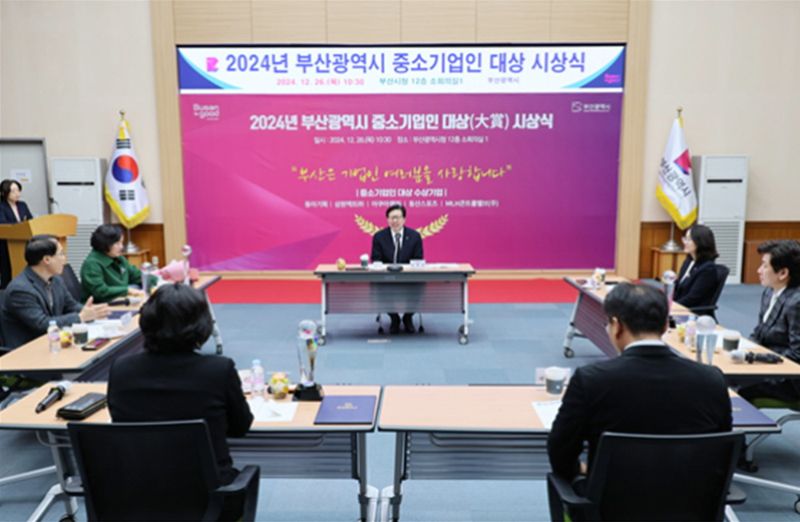 지난해 12월 부산시청 대회의실에서 열린 ‘2024 부산시 중소기업인 대상 시상식’ 당시 현장. 부산시 제공