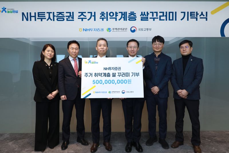 지난 22일 서울 영등포구 <span id='_stock_code_005940' data-stockcode='005940'>NH투자증권</span> 본사에서 진행된 '주거취약계층 쌀 꾸러미 기탁식'에서 윤병운 NH투자증권 대표이사(왼쪽 세번째) 등 관계자들이 기념 촬영을 하고 있다. NH투자증권 제공