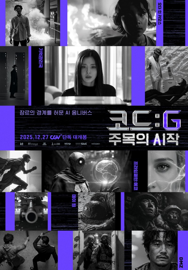 KT, AI 옴니버스 영화 '코드:G 주목의 시작' 시사회 (서울=연합뉴스) 지난 23일 CGV 용산 아이파크몰에서 열린 생성형 AI 옴니버스 영화 '코드:G 주목의 시작' 시사회 포토월에서 김주신(왼쪽부터), 김영기, 홍기선, 송영윤, 김광식 감독이 기념 촬영하고 있다. 2025.12.24 [KT 제공. 재판매 및 DB 금지] photo@yna.co.kr (끝)