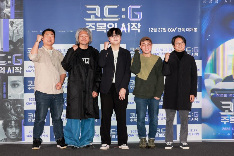KT, AI 옴니버스 영화 '코드:G 주목의 시작' 시사회 (서울=연합뉴스) 지난 23일 CGV 용산 아이파크몰에서 열린 생성형 AI 옴니버스 영화 '코드:G 주목의 시작' GV 행사에서 곽명동 기자(왼쪽부터)와 김주신, 김영기, 홍기선, 송영윤, 김광식 감독이 AI 영상 창작의 상업성에 대해 논의를 나누고 있다. 2025.12.24 [KT 제공. 재판매 및 DB 금지] photo@yna.co.kr (끝)