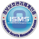 정보보호관리체계인증
