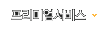 ���̺�