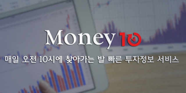 money10 매일 오전 10시에 찾아가는 발 빠른 투자정보 서비스